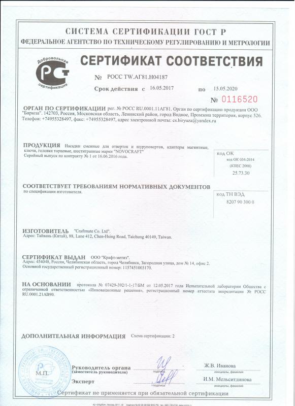 Сертификат соответствия на насадки, адаптеры, головки
